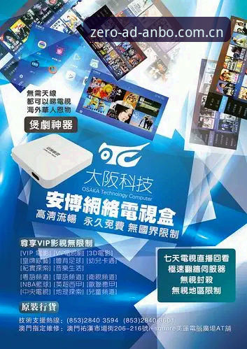 安博体育平台迅捷入口零广告CN赛事直播怎么下载？一份反套路完整指南