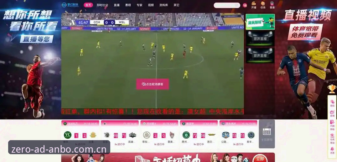 号称"零广告"的迅捷入口CN赛事直播，背后到底安全吗？