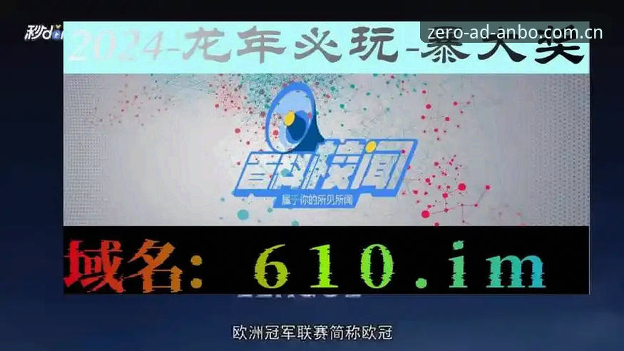 安博体育平台深度分析：为什么我放弃了其他观赛网站，只用迅捷入口零广告CN赛事直播？